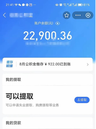 江门欠了一身债能否提取公积金（欠了贷款可以提取公积金吗）